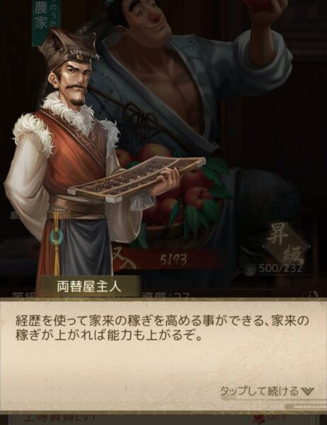 【商人放浪記】家来について