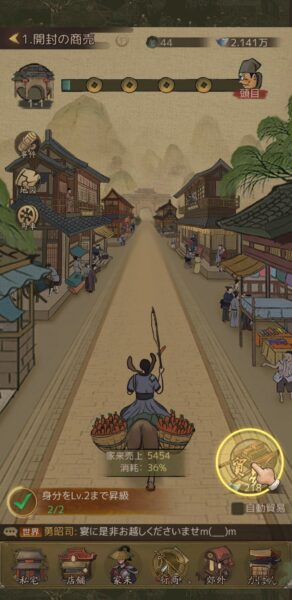 【商人放浪記】貿易