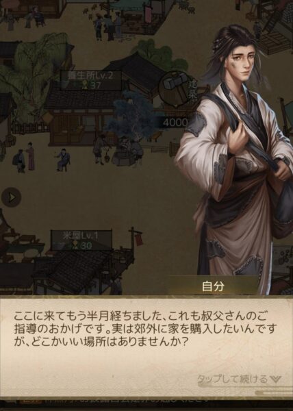 【商人放浪記】家購入の相談