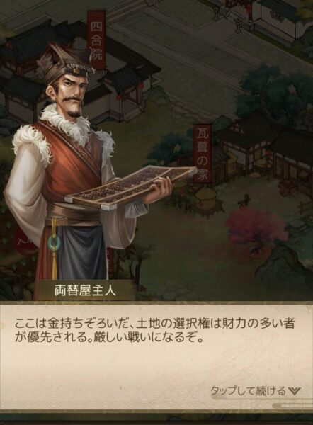 【商人放浪記】家購入の任務