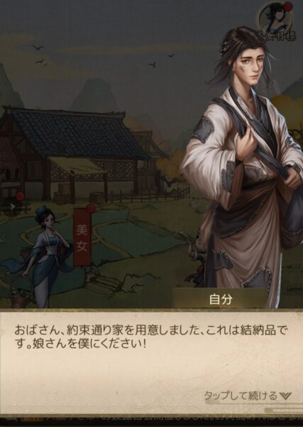 【商人放浪記】目的達成