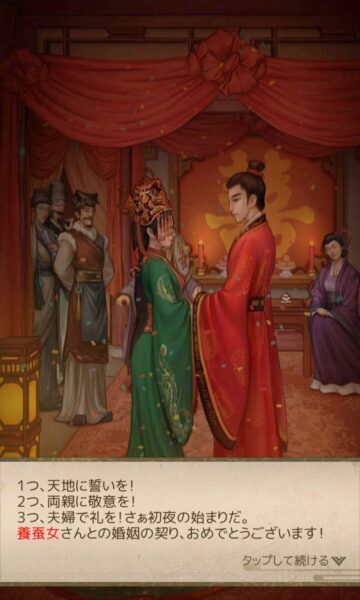 【商人放浪記】結婚