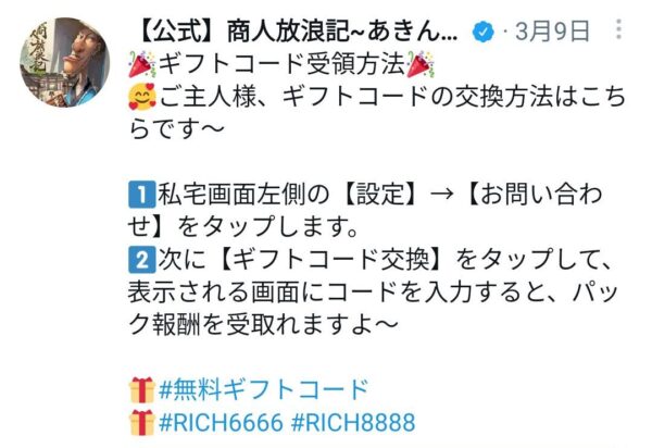 【商人放浪記】ツイッター2
