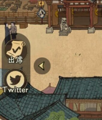 【商人放浪記】出席とTwitter
