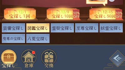 魔神の子・ガチャを解禁していこう！