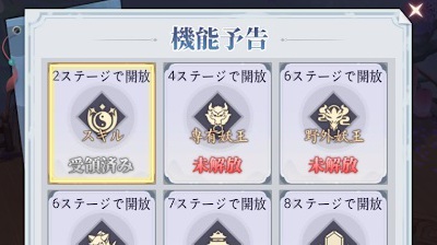 魔神の子・新機能開放！