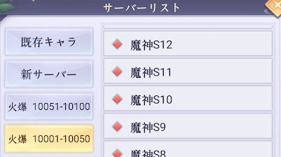 魔神の子・リセマラの手順