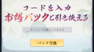 魔神の子・交換コードで報酬を受け取ろう！