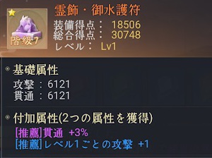 魔神の子・霊飾・御水護符