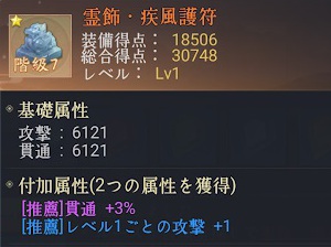 魔神の子・霊飾・疾風護符