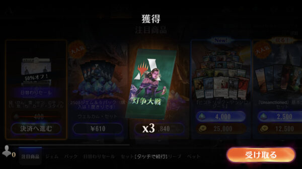マジック：ザ・ギャザリング アリーナ　パック入手
