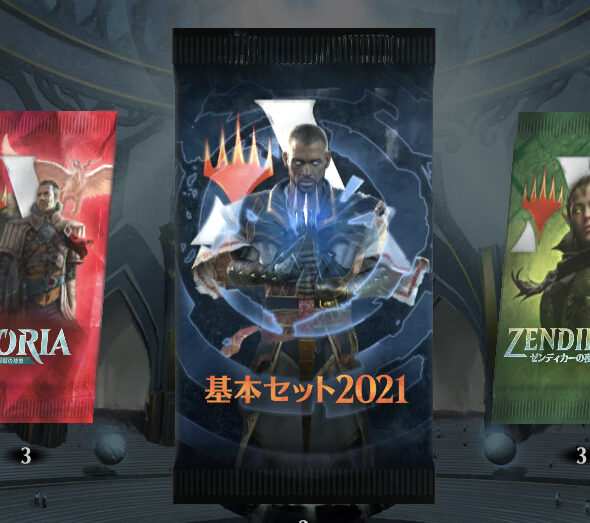 マジック：ザ・ギャザリング アリーナ　基本セット2021