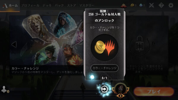 マジック：ザ・ギャザリング アリーナ　カラーチャレンジ２
