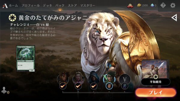 マジック：ザ・ギャザリング アリーナ　白
