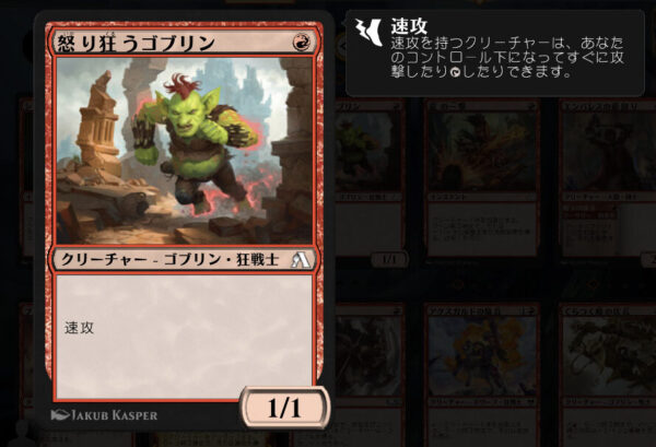 マジック：ザ・ギャザリング アリーナ　ゴブリン