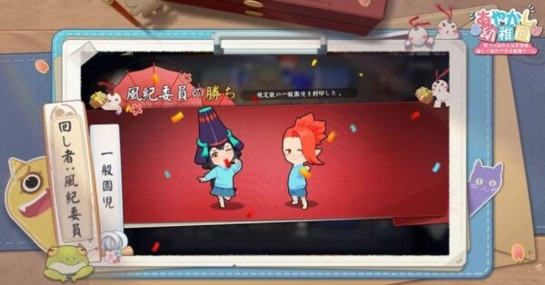 あやかし幼稚園　風紀委員
