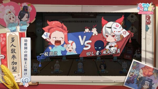 あやかし幼稚園　ゲーム開始
