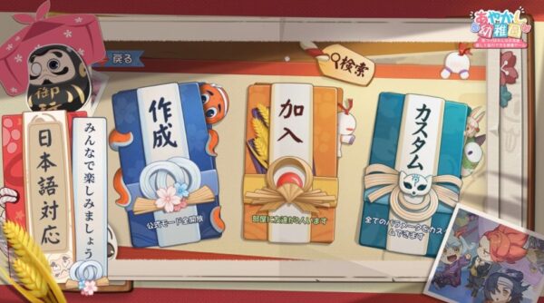 あやかし幼稚園　音声チャット