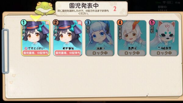 あやかし幼稚園　キャラカブリ