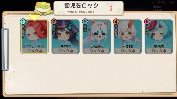 あやかし幼稚園　キャラ変更２