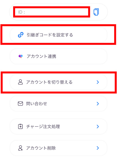 いせのん_アカウント切り替え