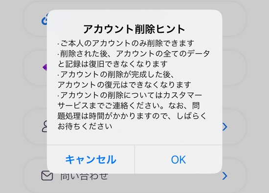 いせのん_アカウント削除申請