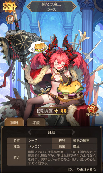いせのん_ラース