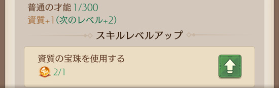 いせのん_レベル上げ