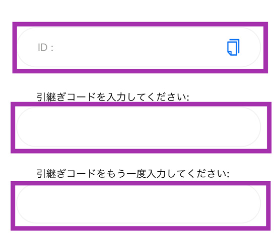 いせのん_引継ぎコード