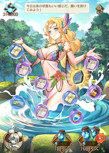 いせのん_エルフの泉ガチャ