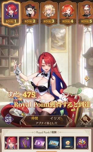 いせのん_ロイヤル