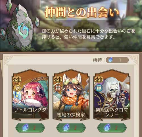 いせのん_仲間ガチャ