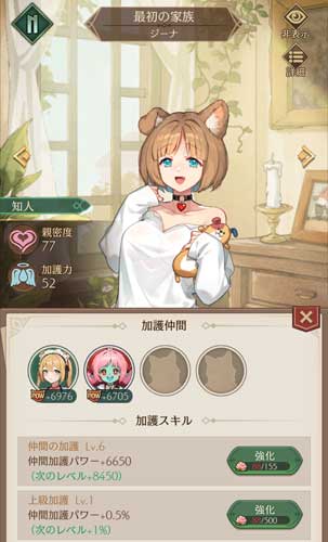いせのん_加護パワー