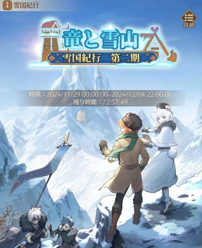 いせのん_雪国