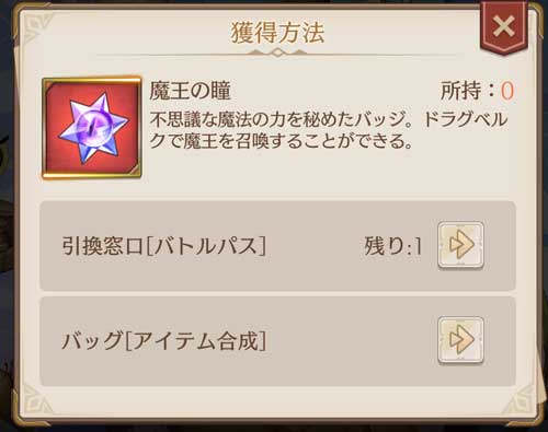 いせのん_魔王の瞳