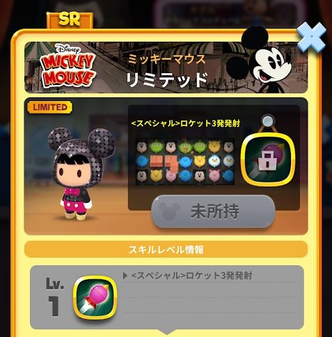 ディズニーポップタウンの最強SRコスチュームや狙いガチャについて