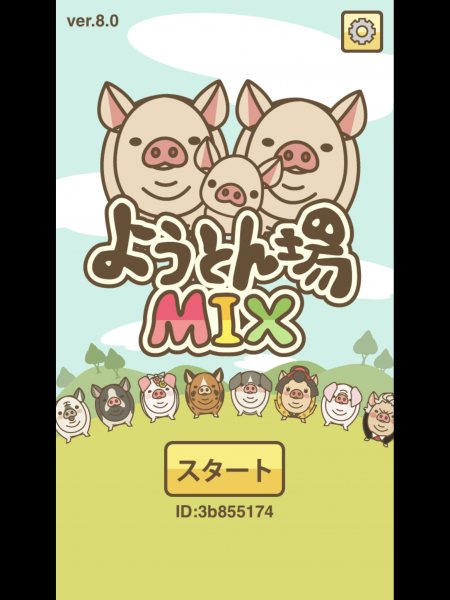 ようとん場/養豚場MIX｜放牧は全てに必要？やり方をご紹介！