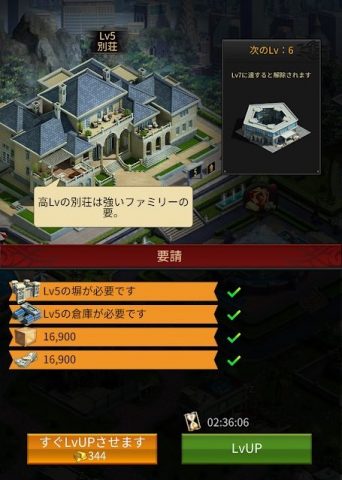 マフィアシティの別荘レベル上げの資源や条件・必要な時間は？ | ゲームアプリ・キング