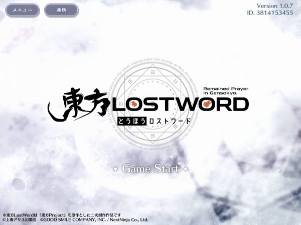 東方lostword(東ロワ)星5や星4おすすめ絵札一覧！それぞれの効果とは？