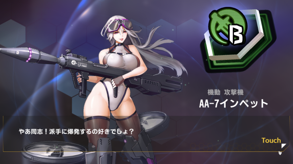 aa-7 安い インペット