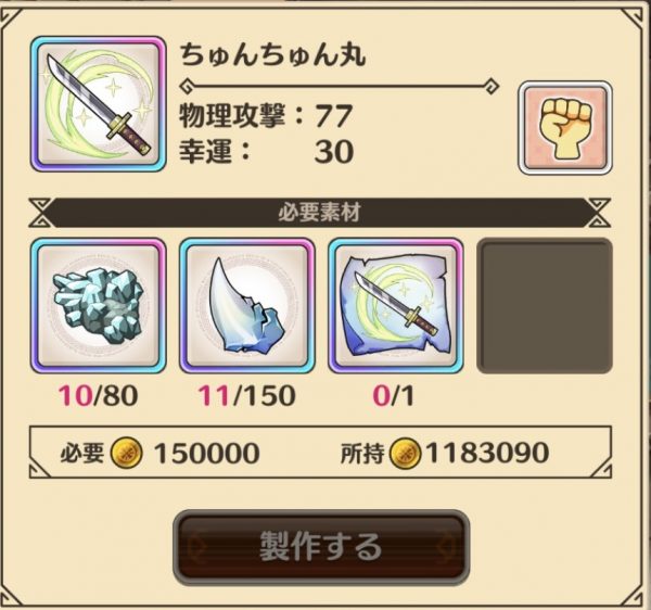 このファン!ちゅんちゅん丸