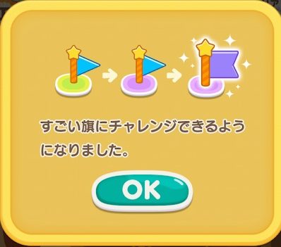 すみすみまったりパズルのともだち(友達)の作り方・旗(フラッグ)を取るコツとは