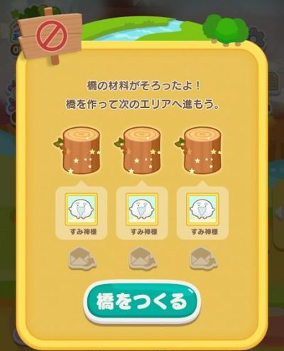 すみすみまったりパズルの橋の材料の集め方とドラムの作り方一覧！