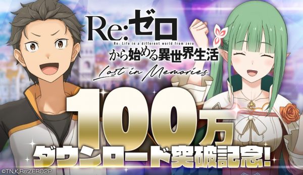 【リゼロス】リセマラのやり方やガチャ・序盤攻略のコツとは【Re:ゼロから始める異世界生活】