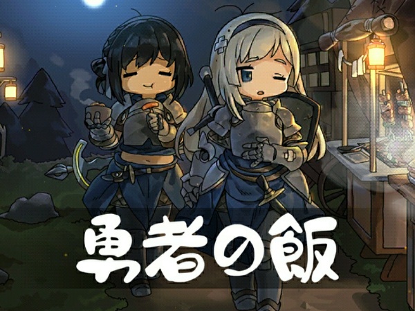 【勇者の飯】最強キャラクター＆パーティー編成ランキング！