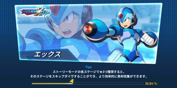 【ロックマンX DIVE】リセマラガチャのやり方や終了ライン！ランキングは？