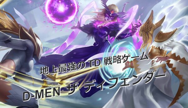 【攻略】D-MEN ザ ディフェンダーのリセマラ最強キャラやギフトコード・初心者の進め方について